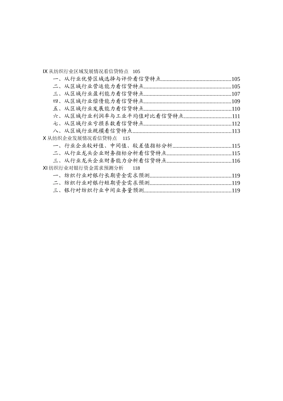 纺织行业分析概况_第2页