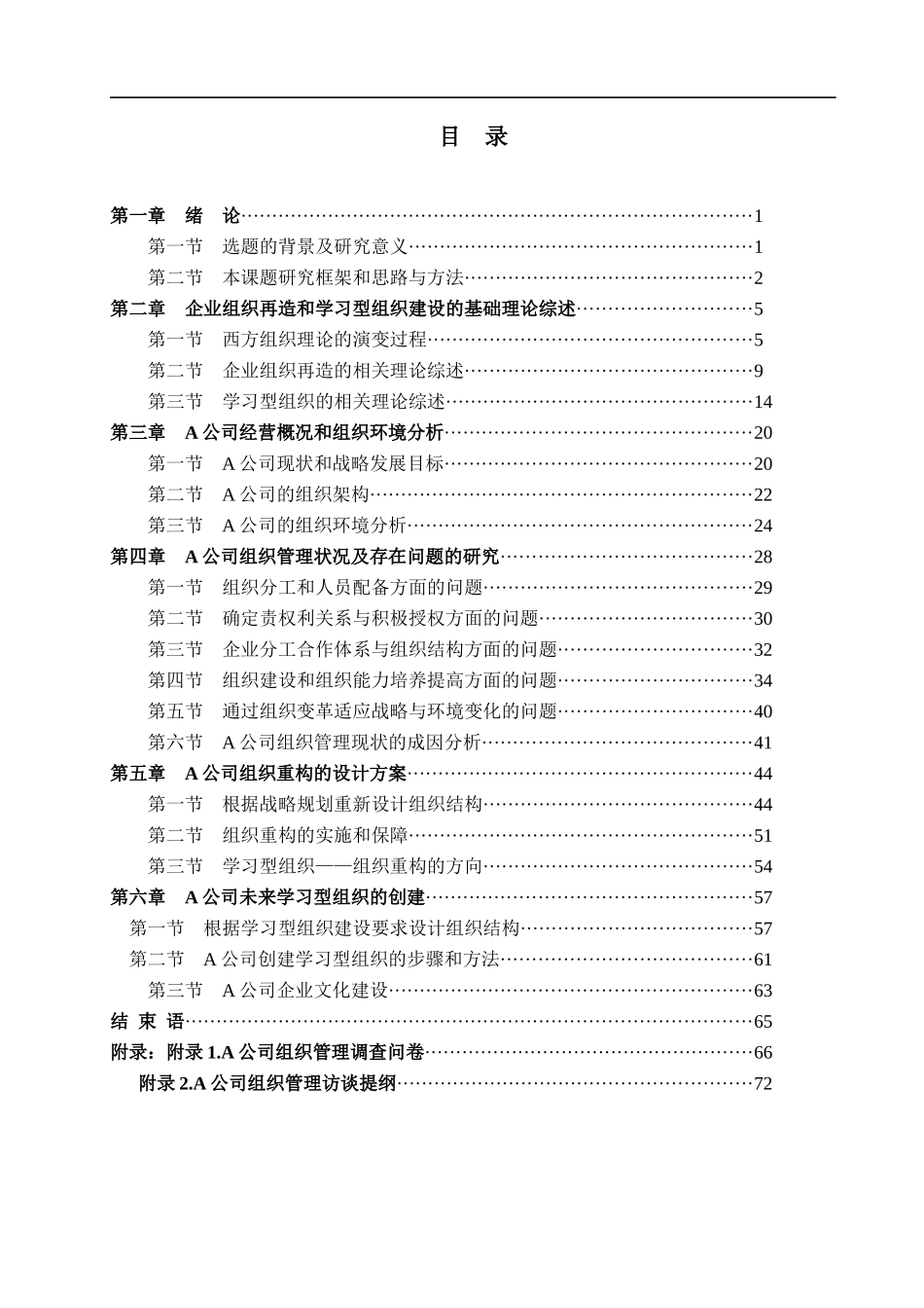 组织重构与学习型组织创建的研究_第2页