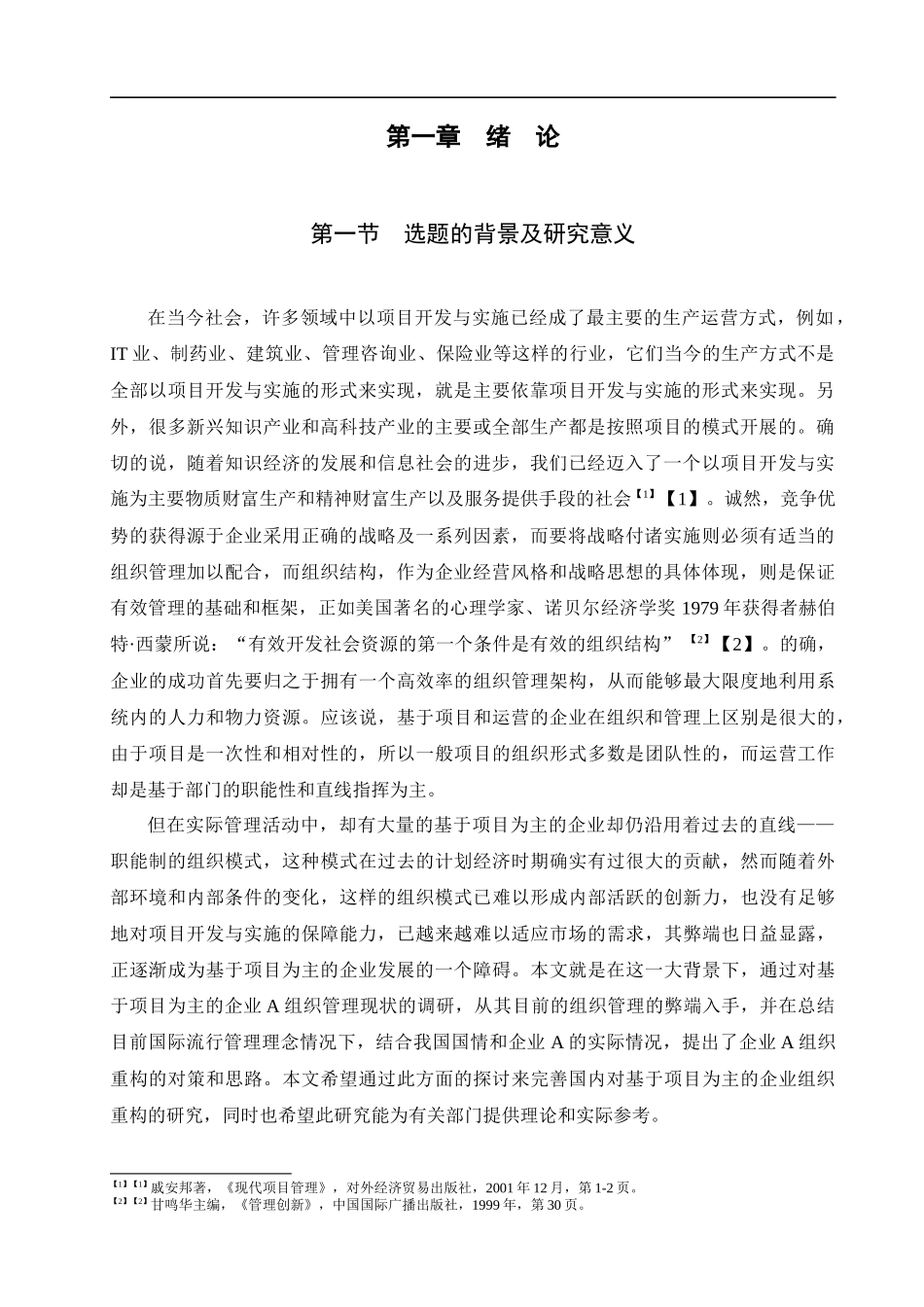 组织重构与学习型组织创建的研究_第3页