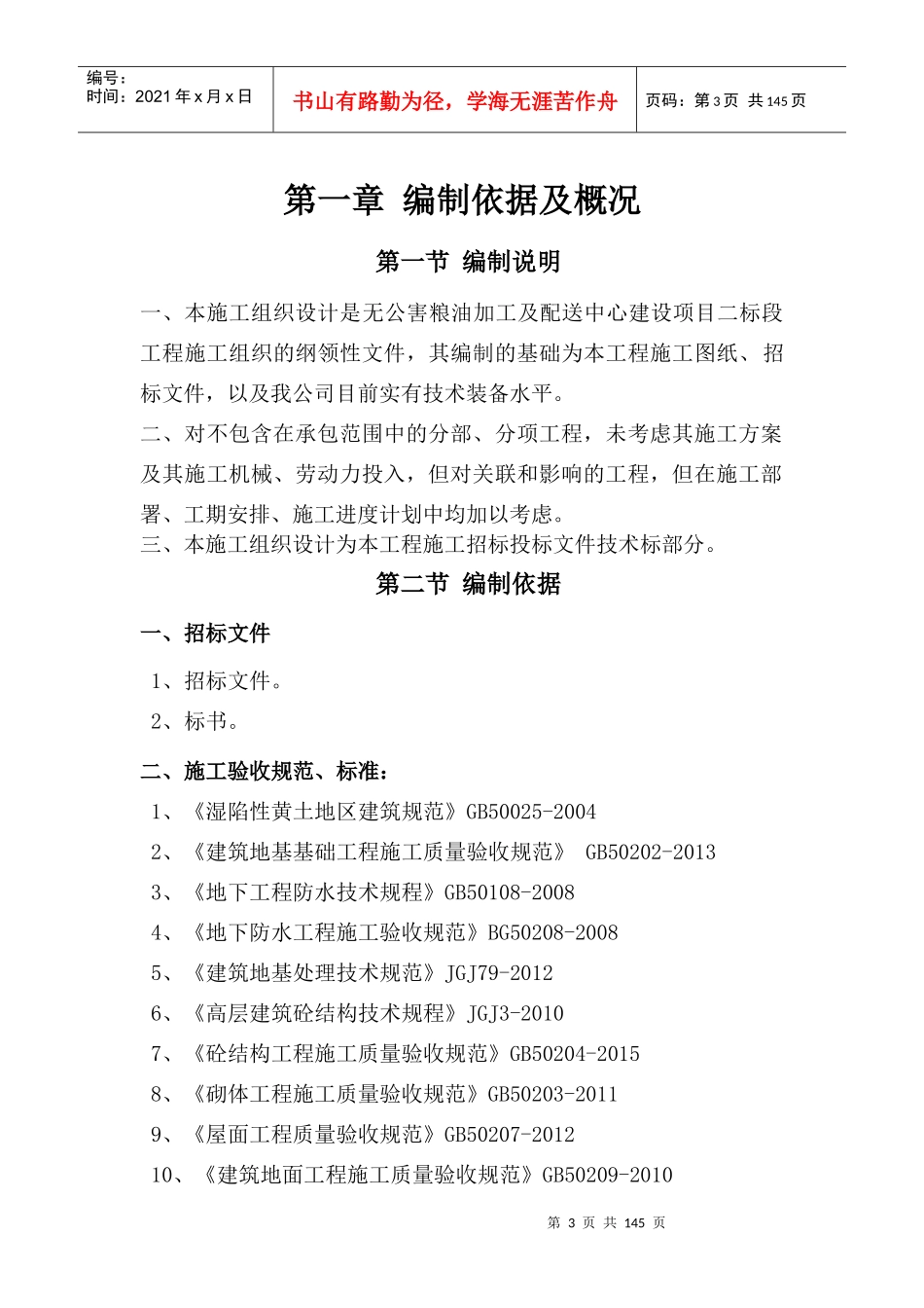 粮油配送中心施工组织设计概述_第3页