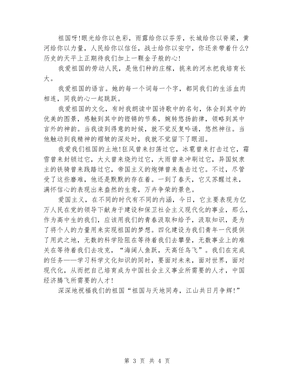 小学生国旗下国庆演讲稿范文_第3页