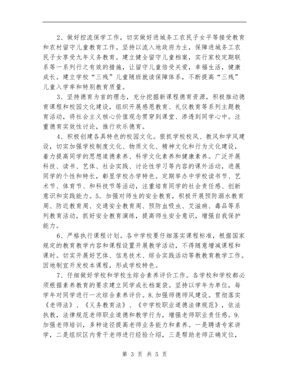 教育局业务部门工作计划_第3页