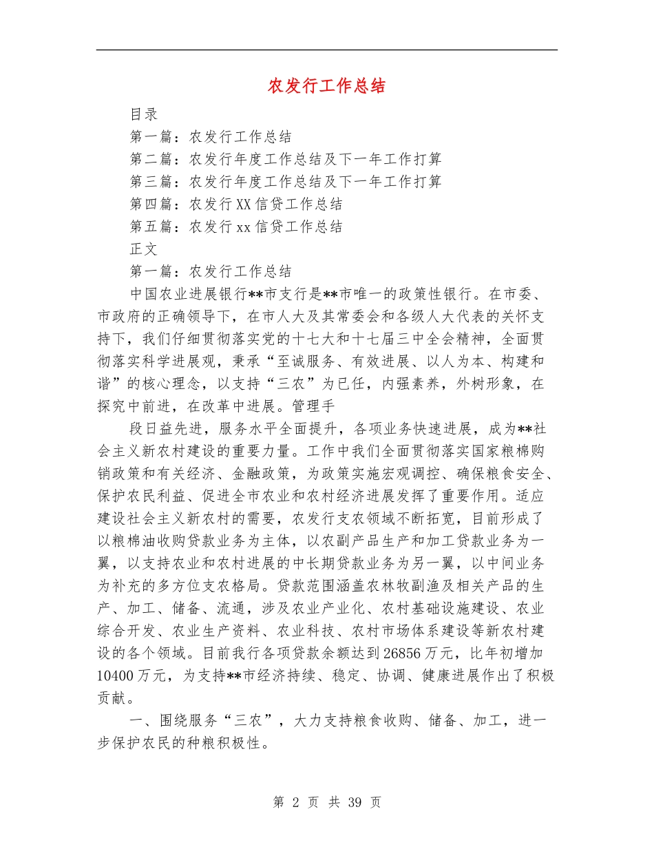 农发行工作总结_第2页