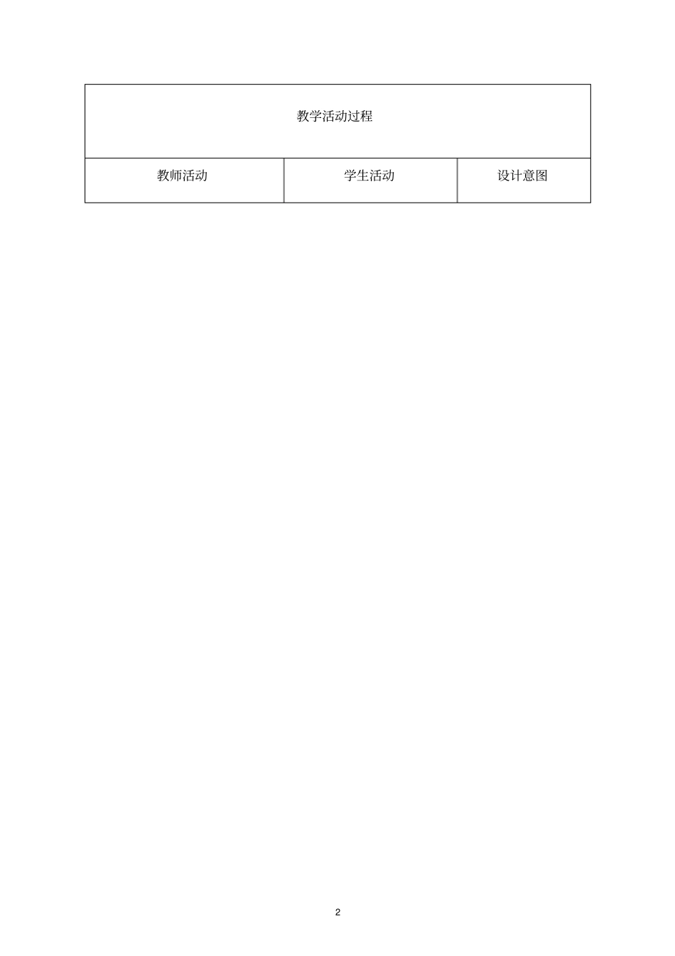 平行四边形面积(表格式)_第2页