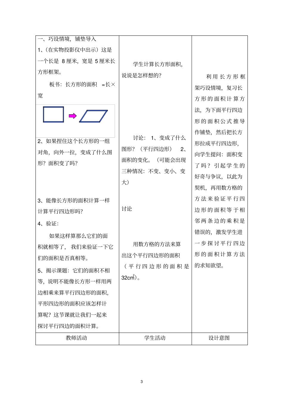 平行四边形面积(表格式)_第3页