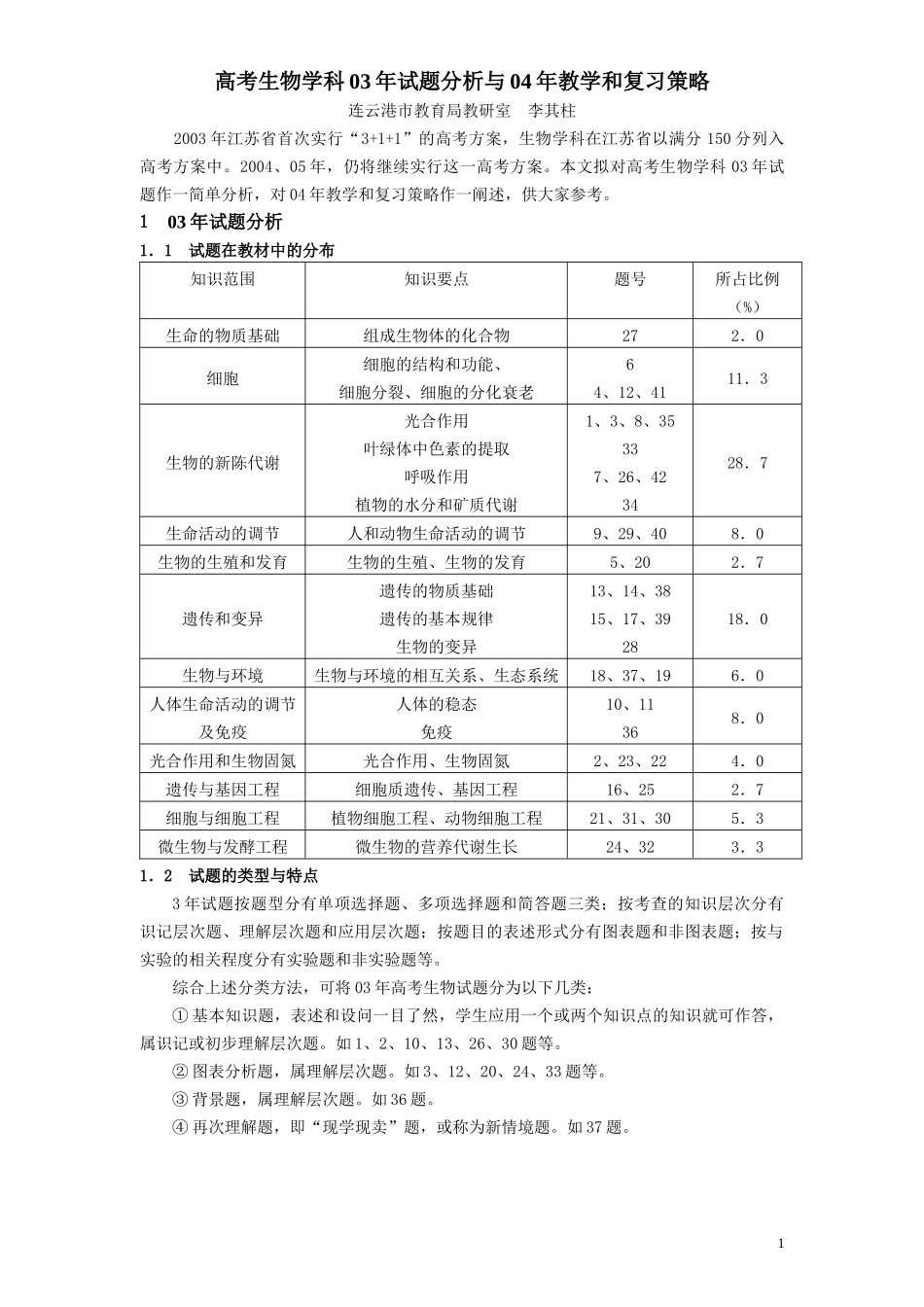 精品推荐高考生详解物学科年试题分析与年教学和复习策略与解题_第1页