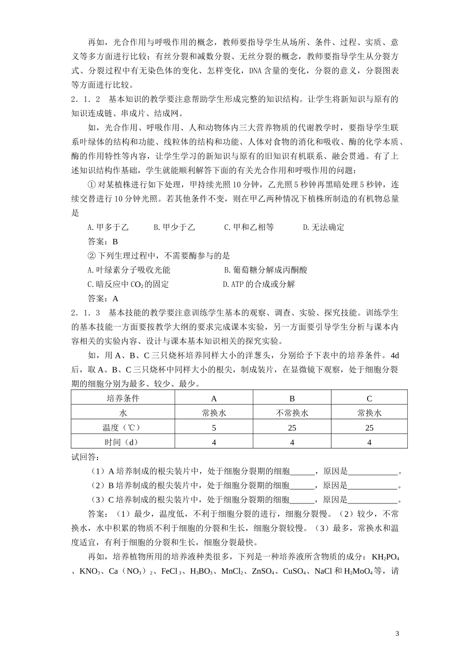 精品推荐高考生详解物学科年试题分析与年教学和复习策略与解题_第3页