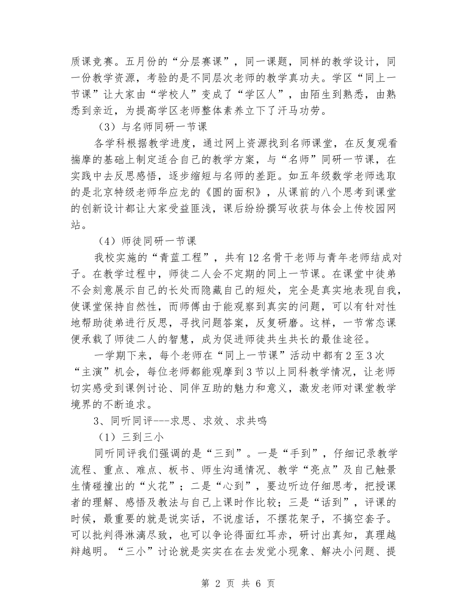 2024学年度下学期征长小学校本培训总结_第2页