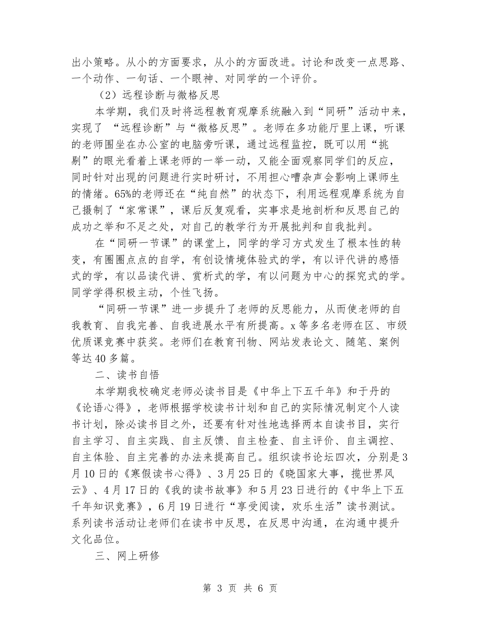 2024学年度下学期征长小学校本培训总结_第3页