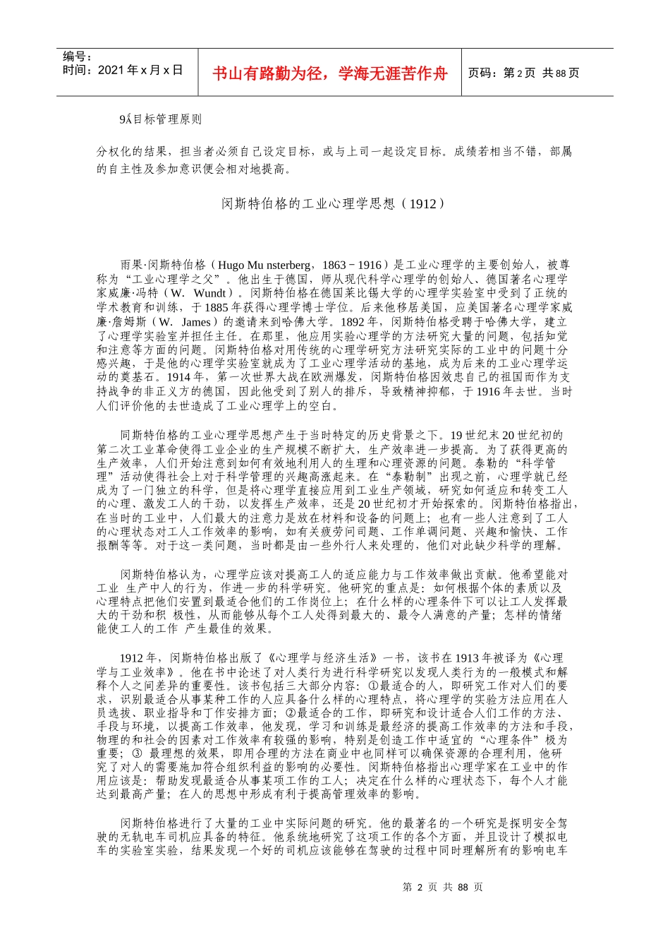 管理学的九项基本原理_第2页