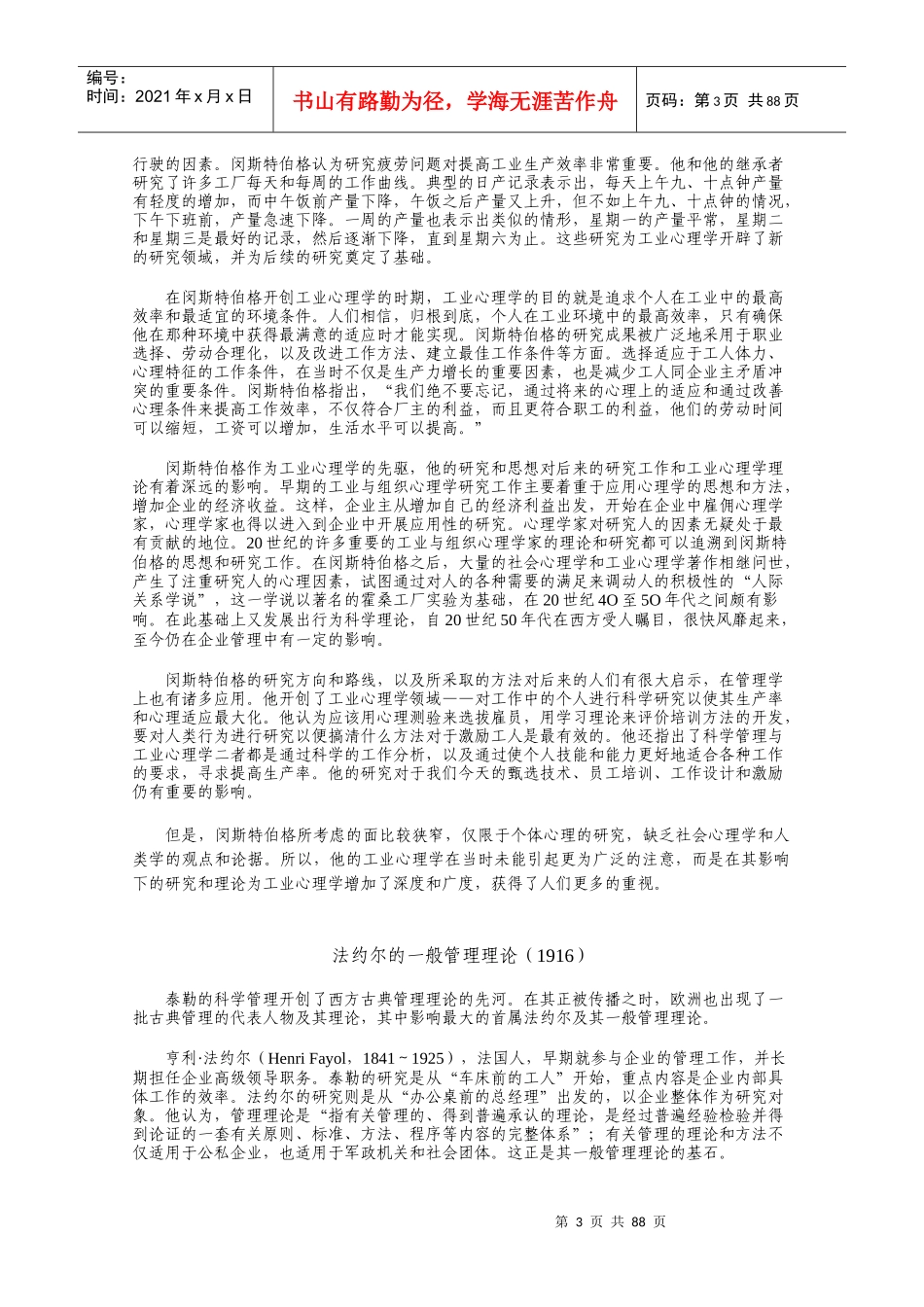 管理学的九项基本原理_第3页