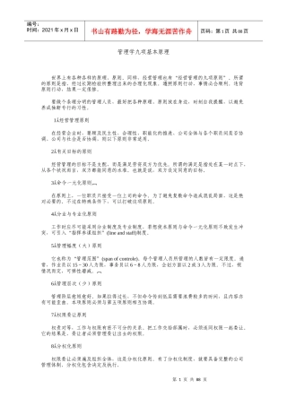 管理学的九项基本原理