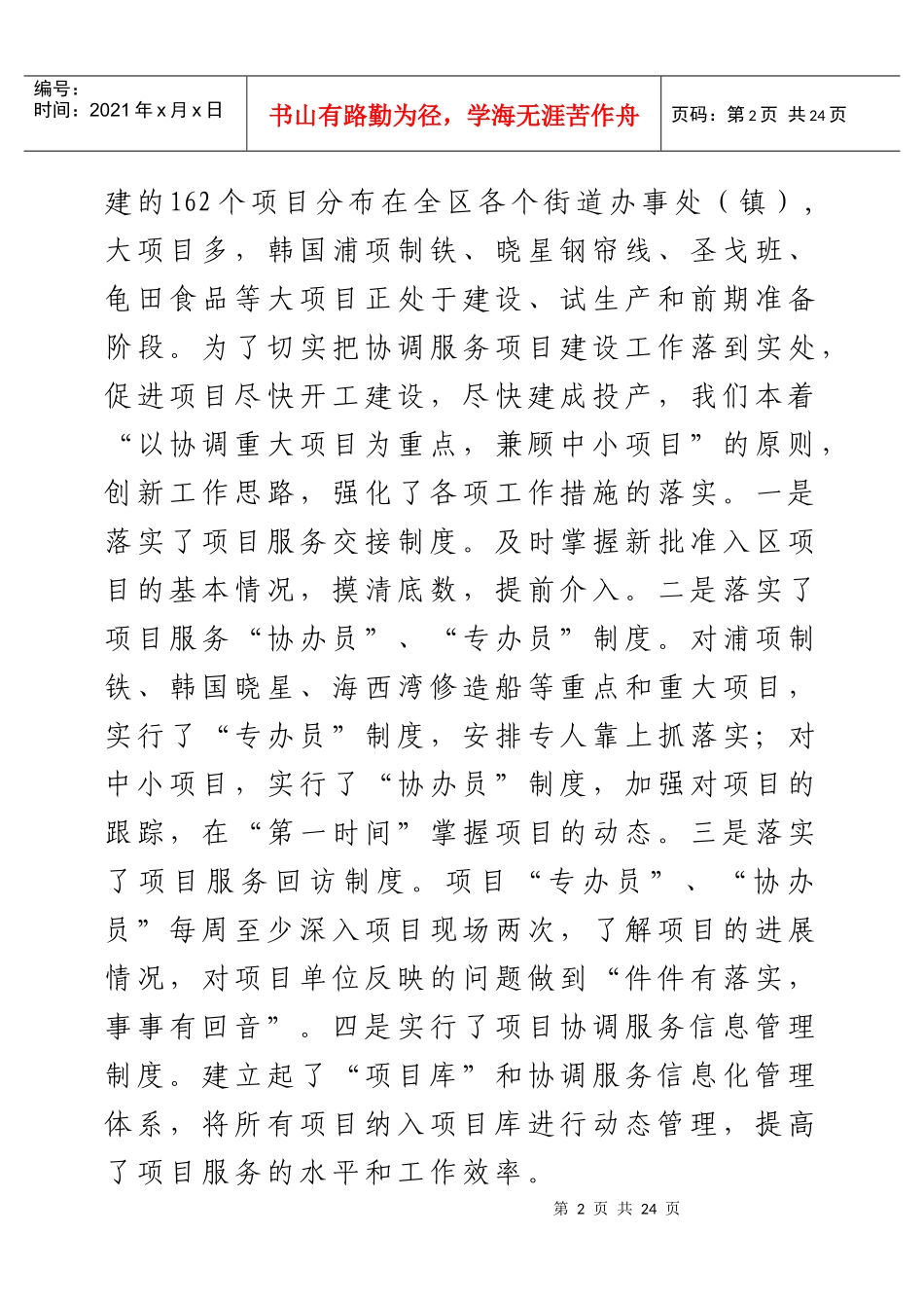 经验交流材料(大项目)_第2页