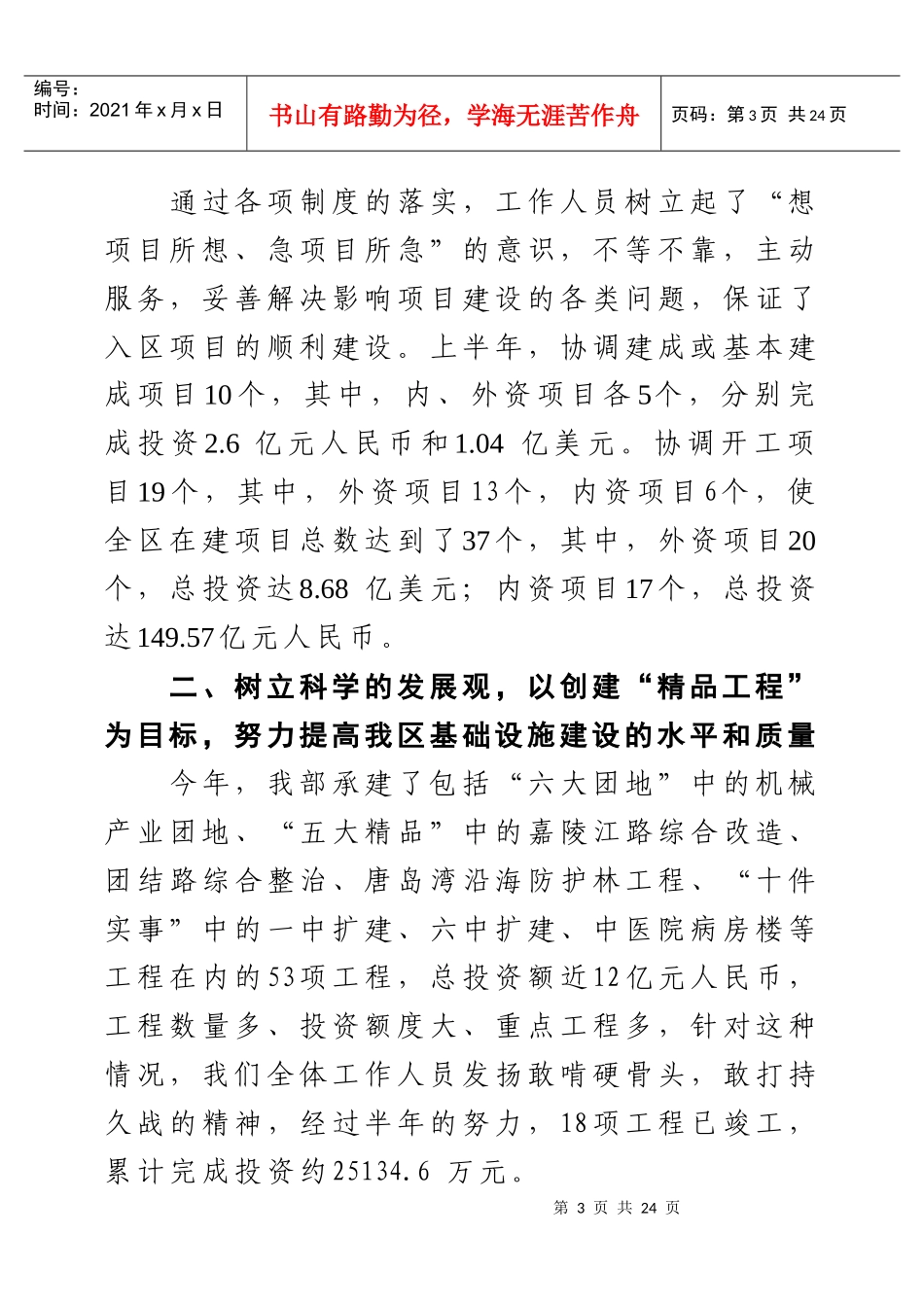 经验交流材料(大项目)_第3页