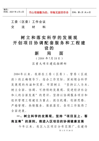 经验交流材料(大项目)