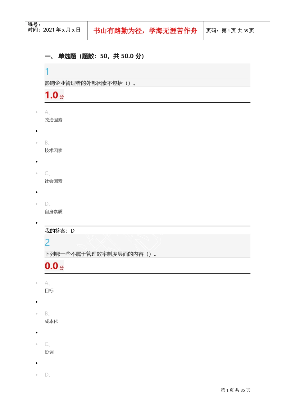 管理学(DOC45页)_第1页