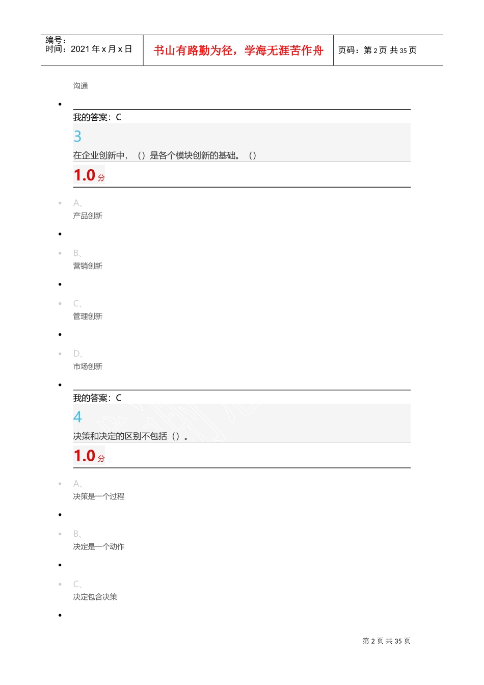 管理学(DOC45页)_第2页