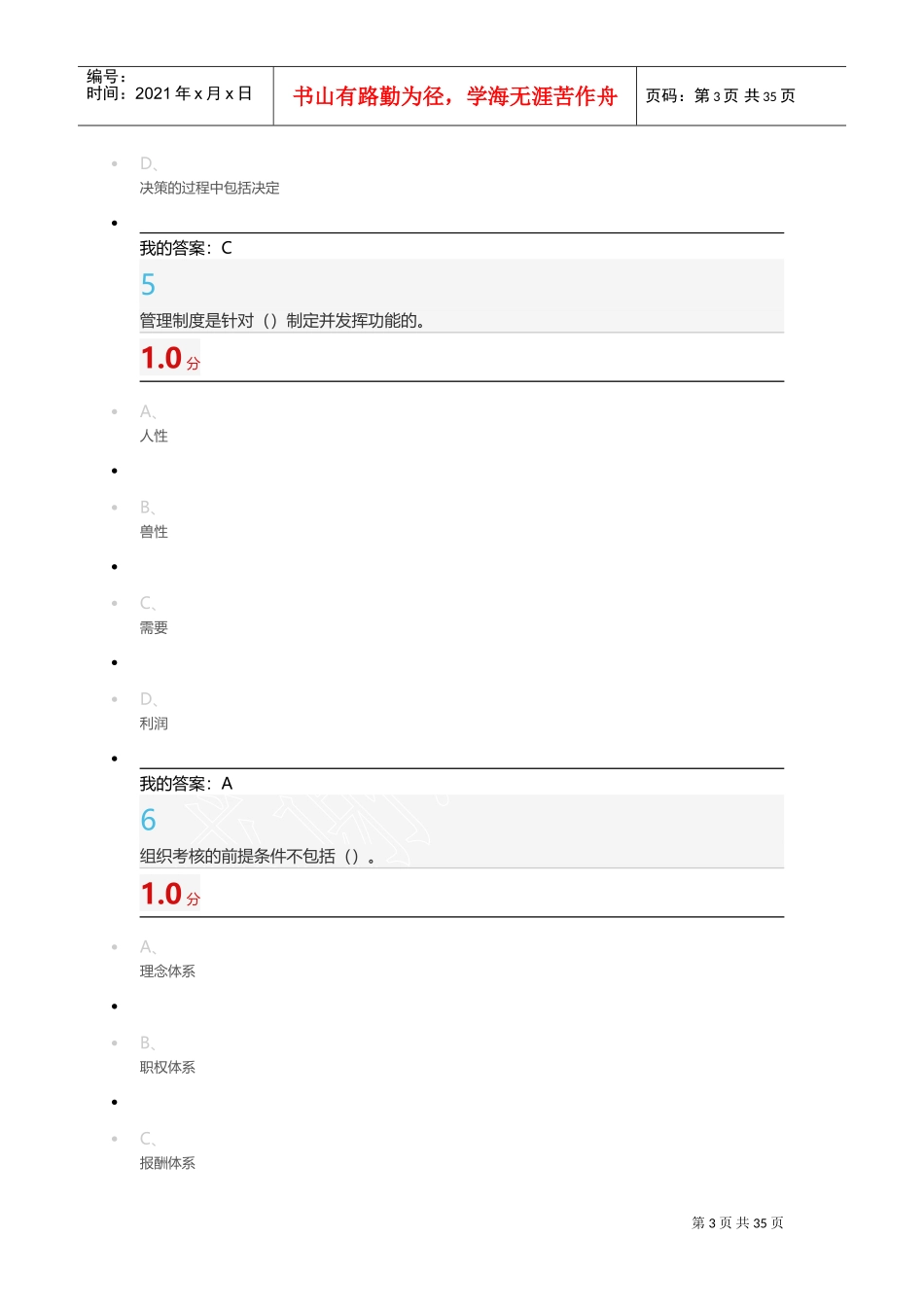 管理学(DOC45页)_第3页