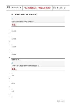 管理学(DOC45页)