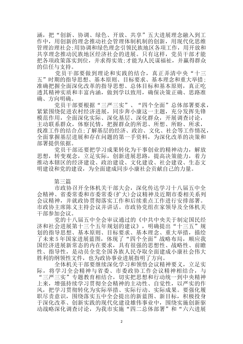 行政机关干部十八届五中全会学习心得体会_第2页