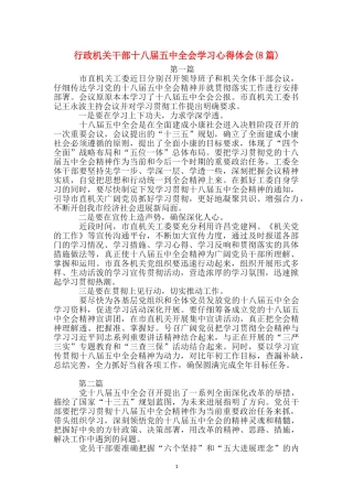 行政机关干部十八届五中全会学习心得体会