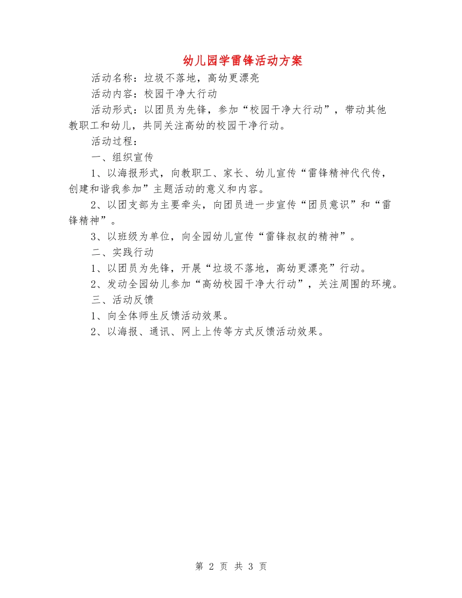 幼儿园学雷锋活动方案_第2页