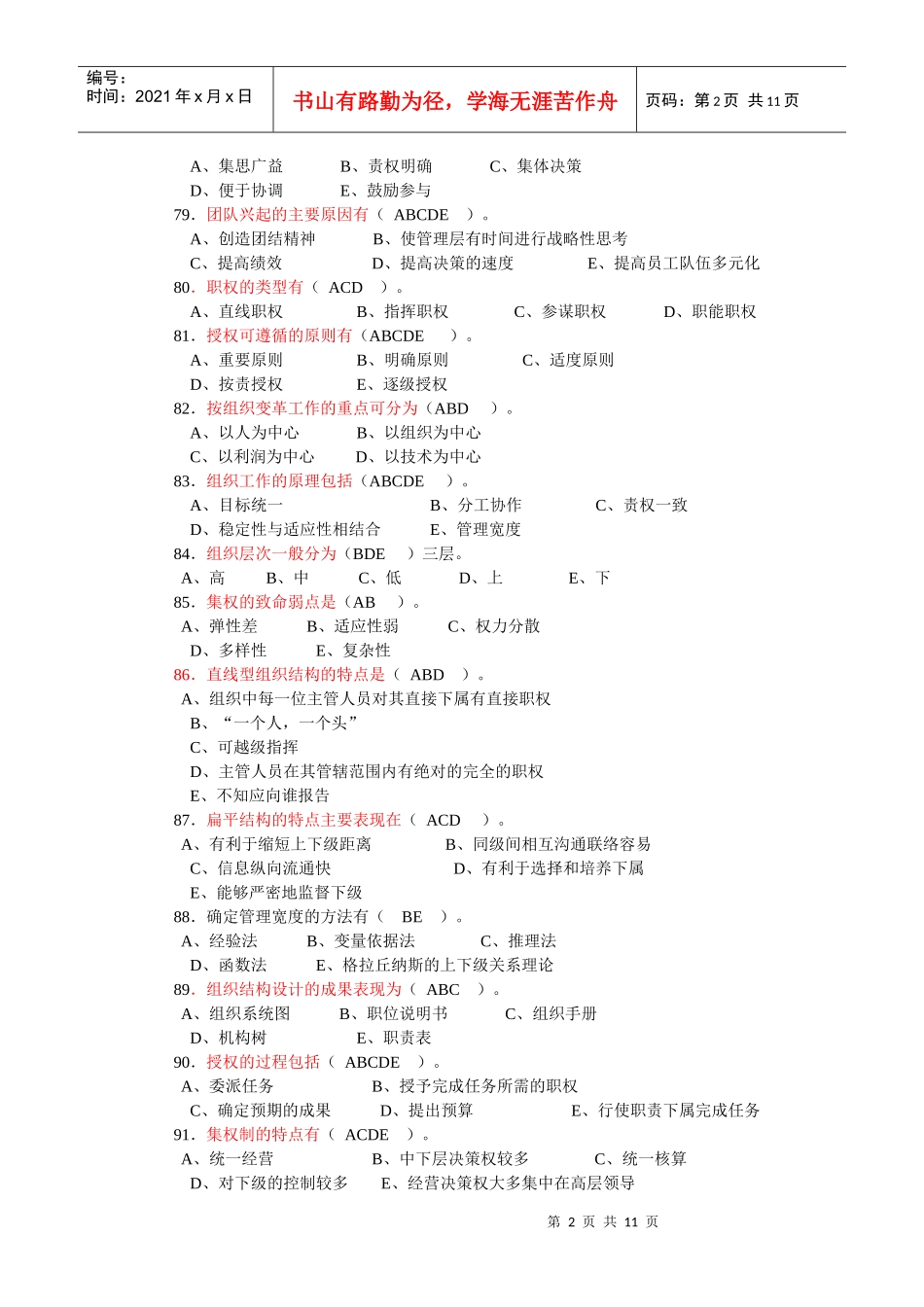 管理学习题2(answer)_第2页