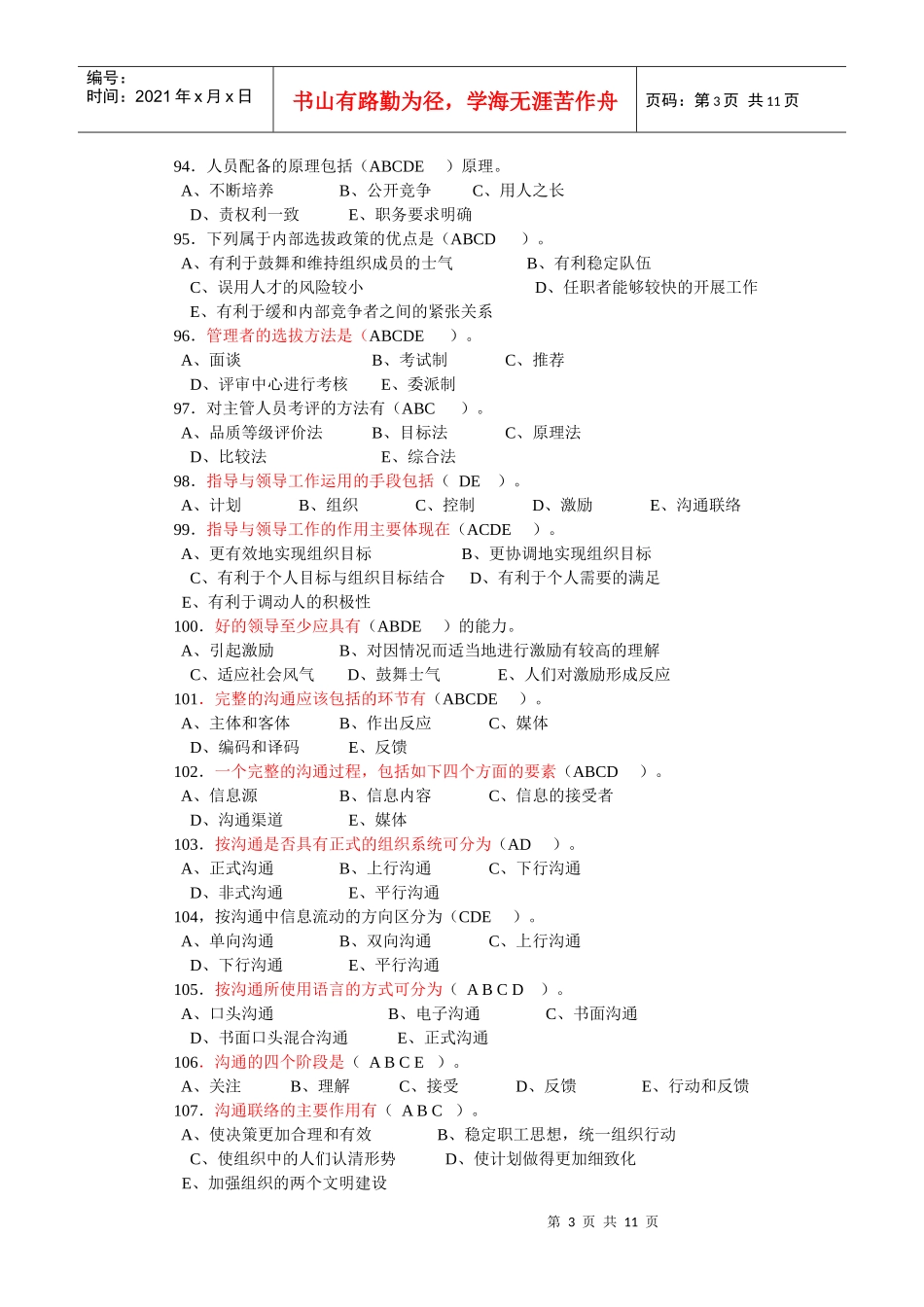 管理学习题2(answer)_第3页