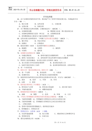 管理学习题2(answer)
