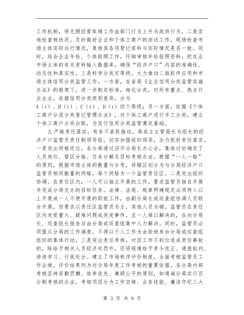 工商局行政的上半年工作总结_第3页