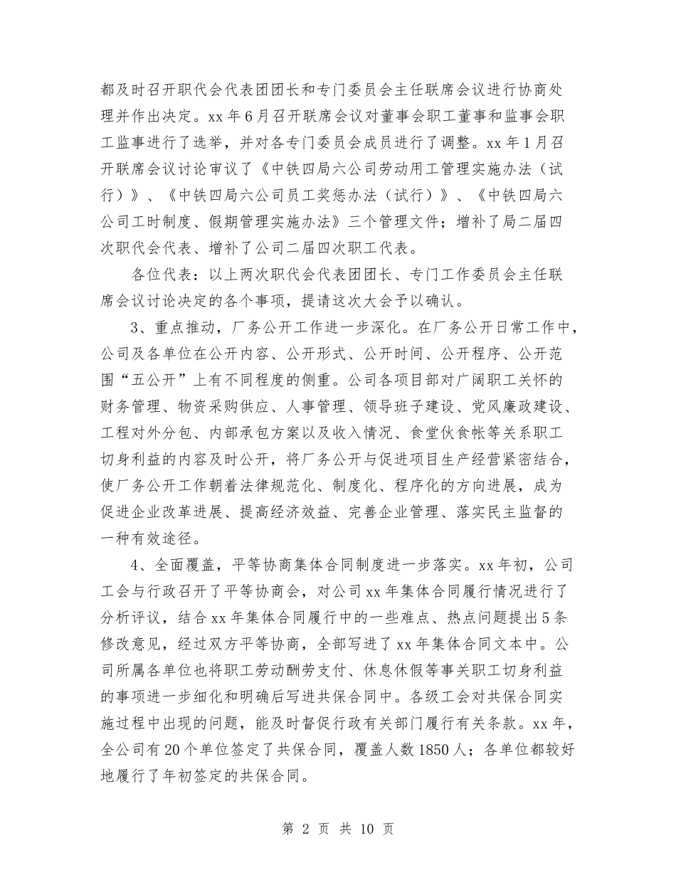 2024年铁路工会总结与2024年铁路工务段团委年度工作总结范文汇编_第2页