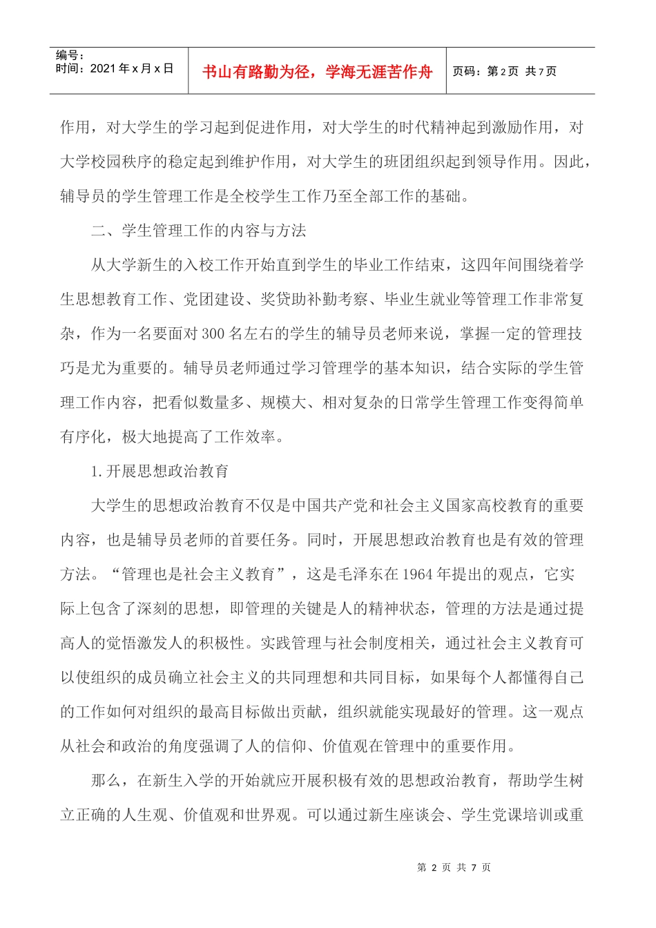 管理能力论文中学生心理承受能力论文_第2页