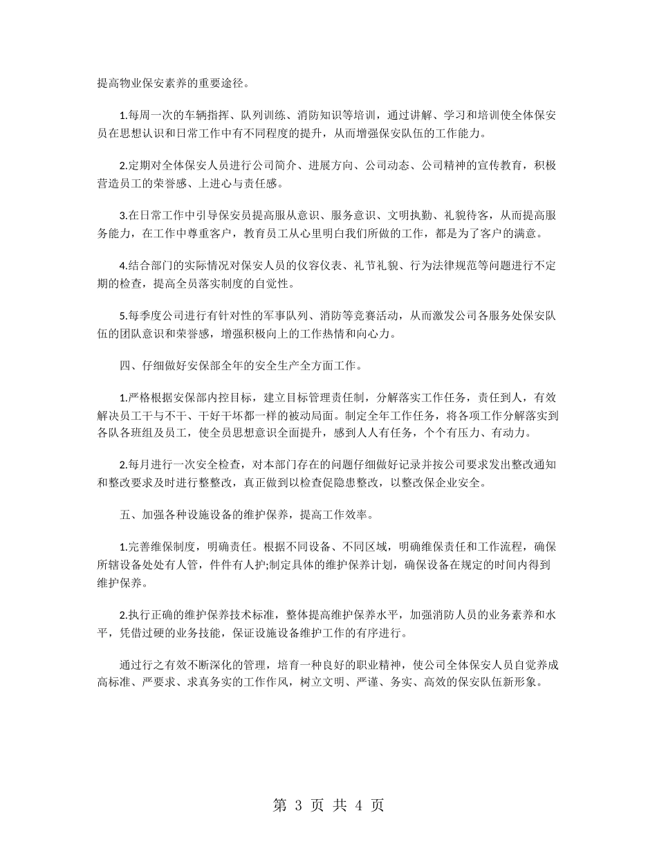 物业保安第三季度工作计划_第3页