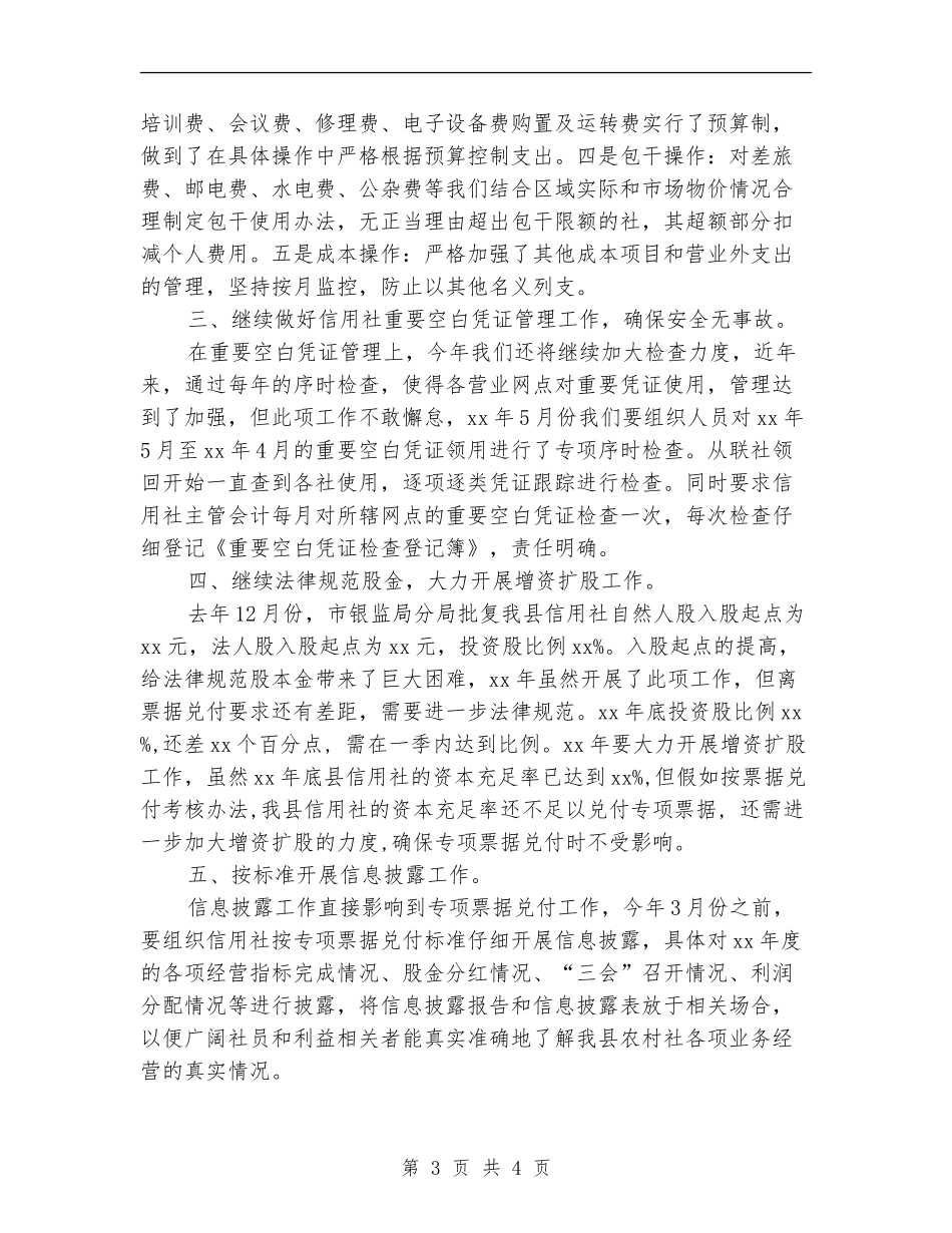 信用社财务人员工作计划_第3页
