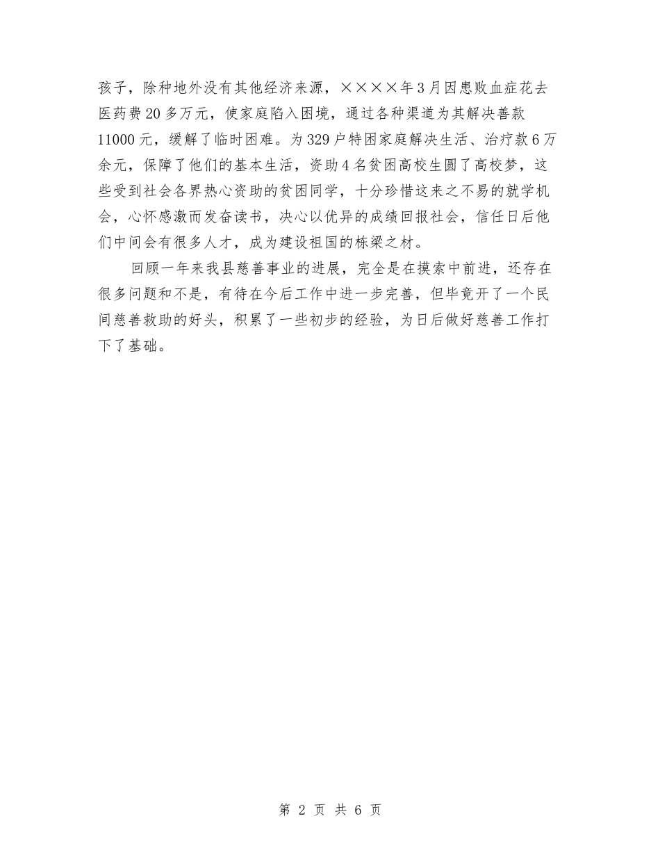2024年县民政局慈善工作总结范文与2024年县法律援助工作要点汇编_第2页