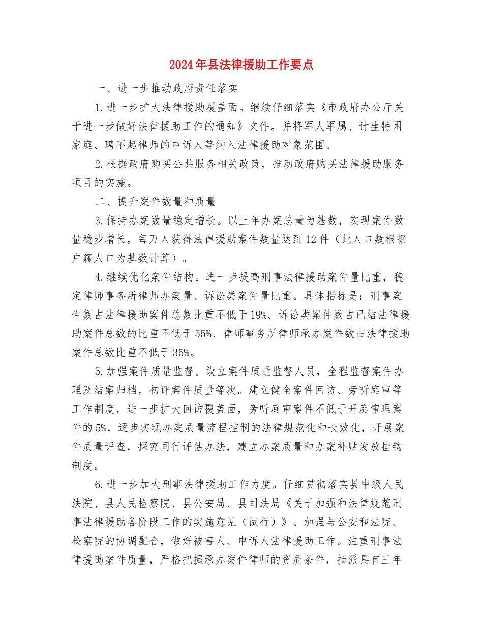 2024年县民政局慈善工作总结范文与2024年县法律援助工作要点汇编_第3页