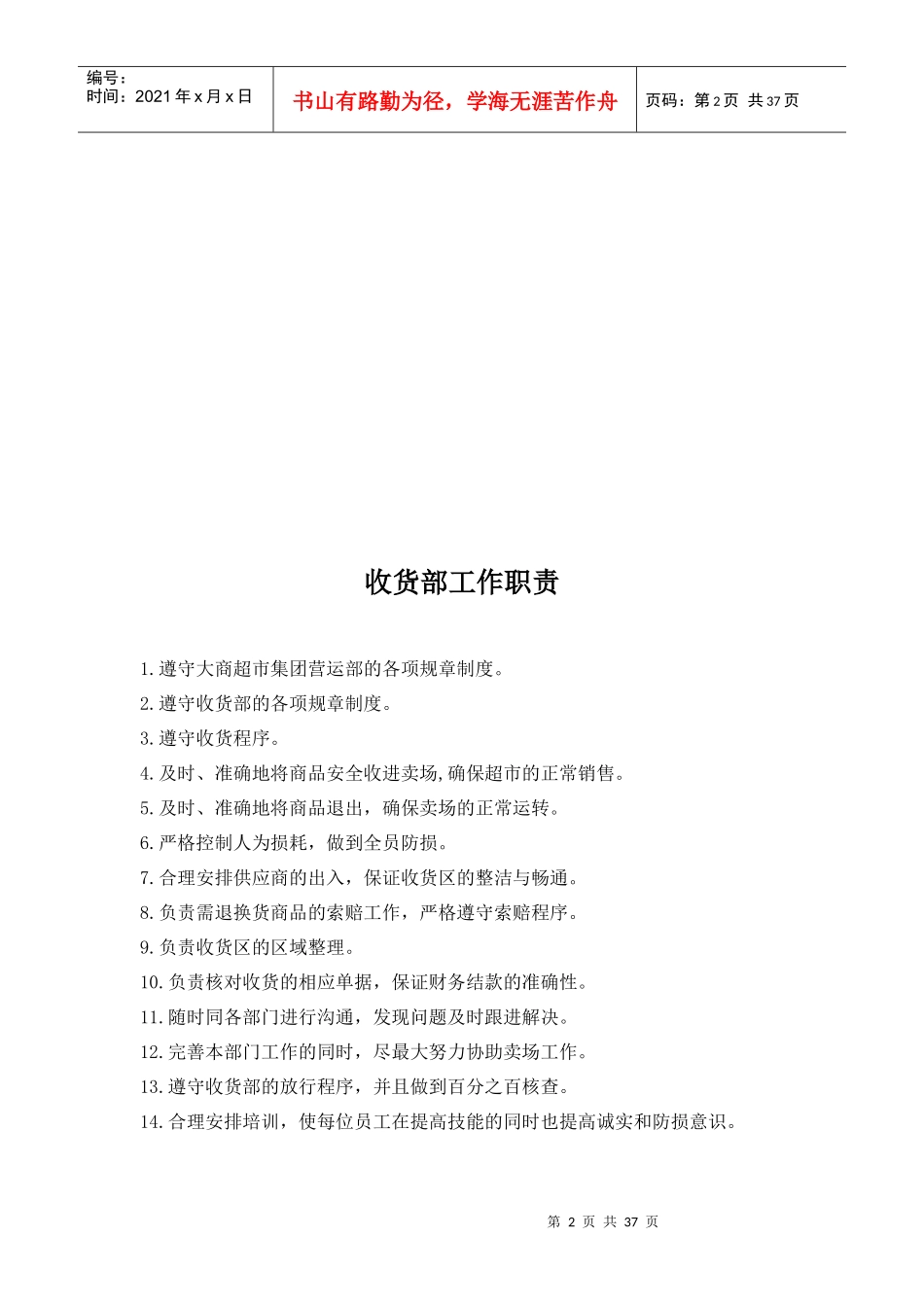 管理手册——大连大商超市集团_第2页