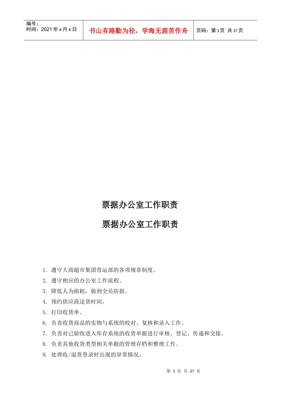 管理手册——大连大商超市集团_第3页