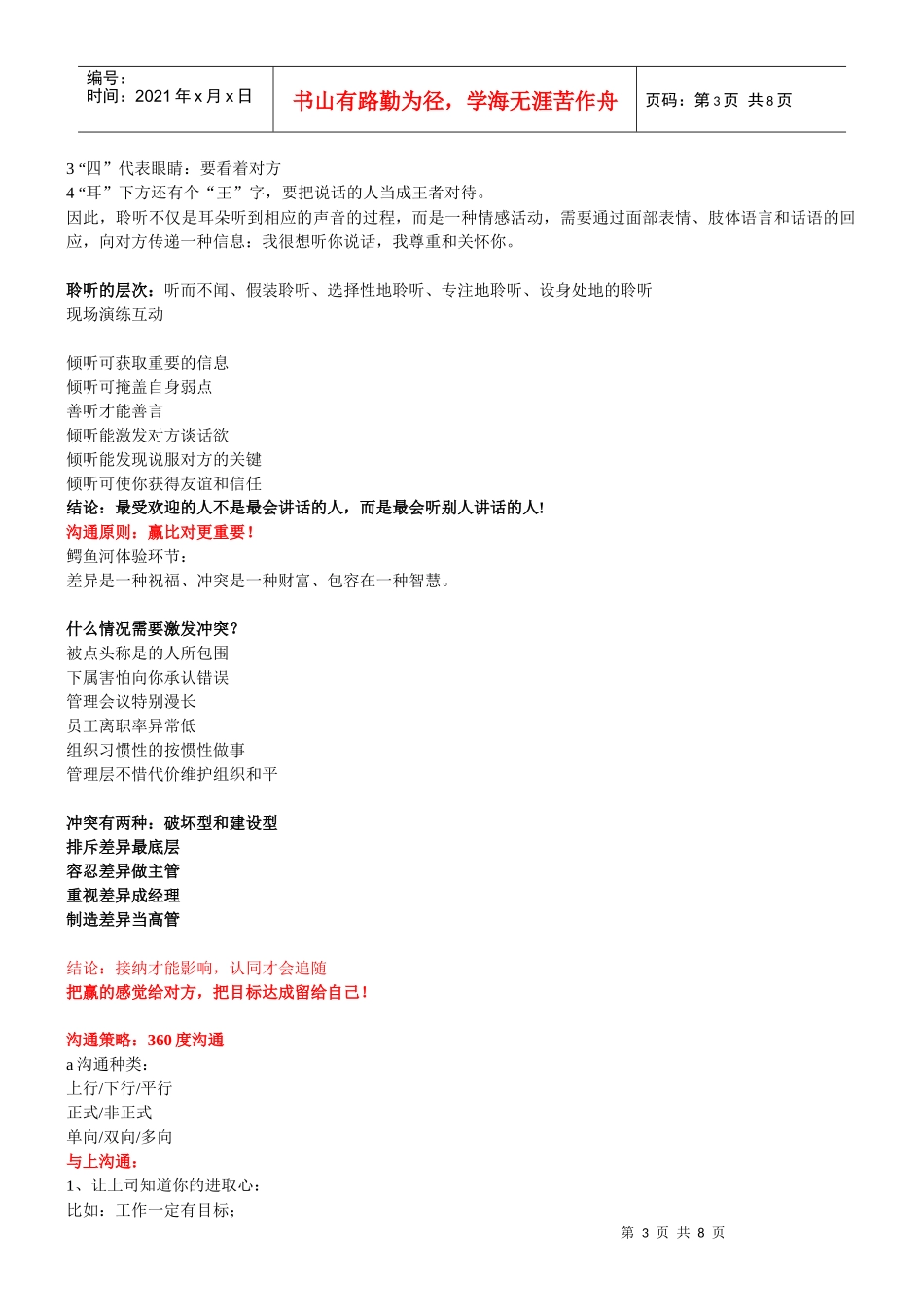 精鹰特训营-领导力_第3页