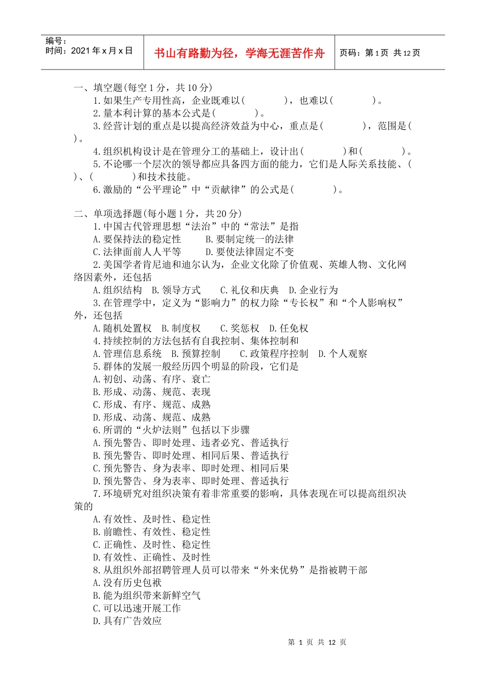 管理学试题 全集_第1页