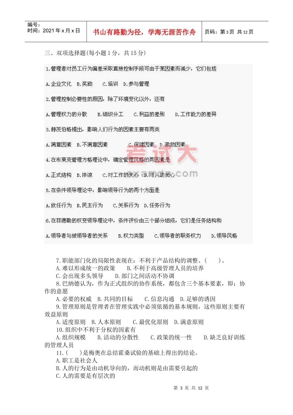 管理学试题 全集_第3页