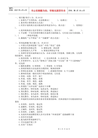 管理学试题 全集