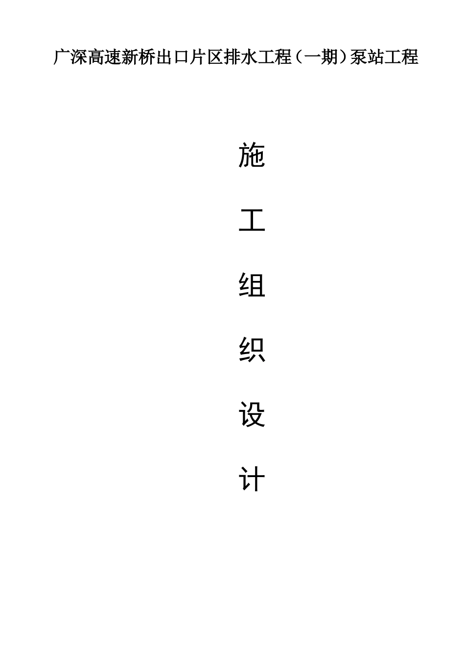 组织设计封面及目录(DOC5页)_第1页