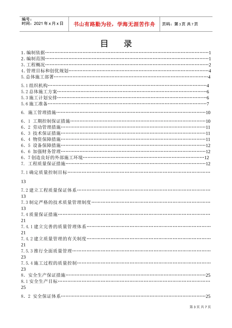 组织设计封面及目录(DOC5页)_第3页