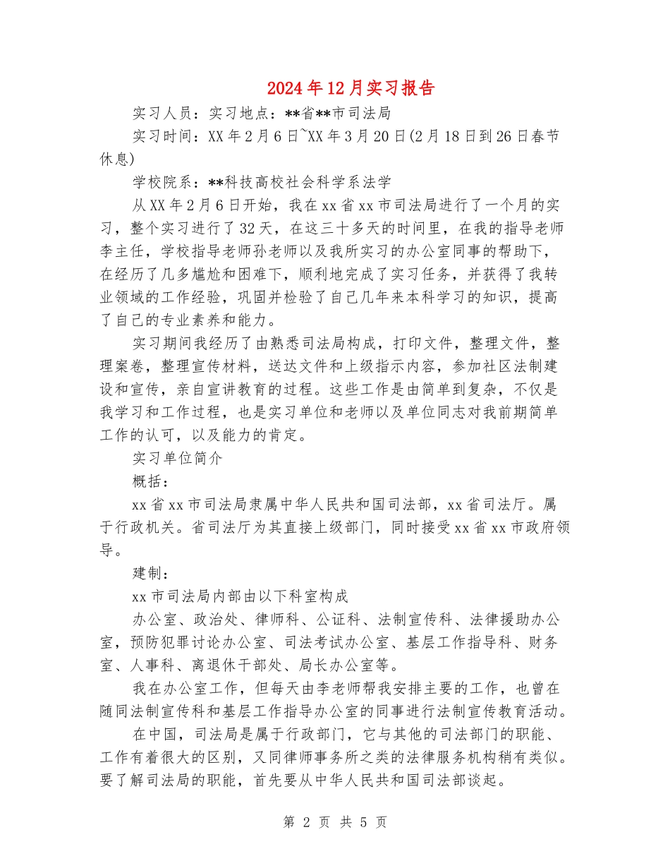 2024年12月实习报告_第2页