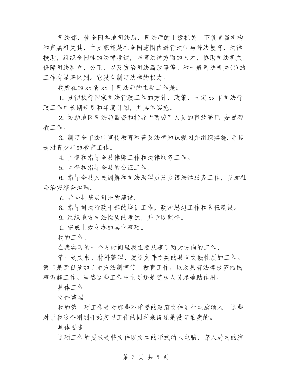 2024年12月实习报告_第3页