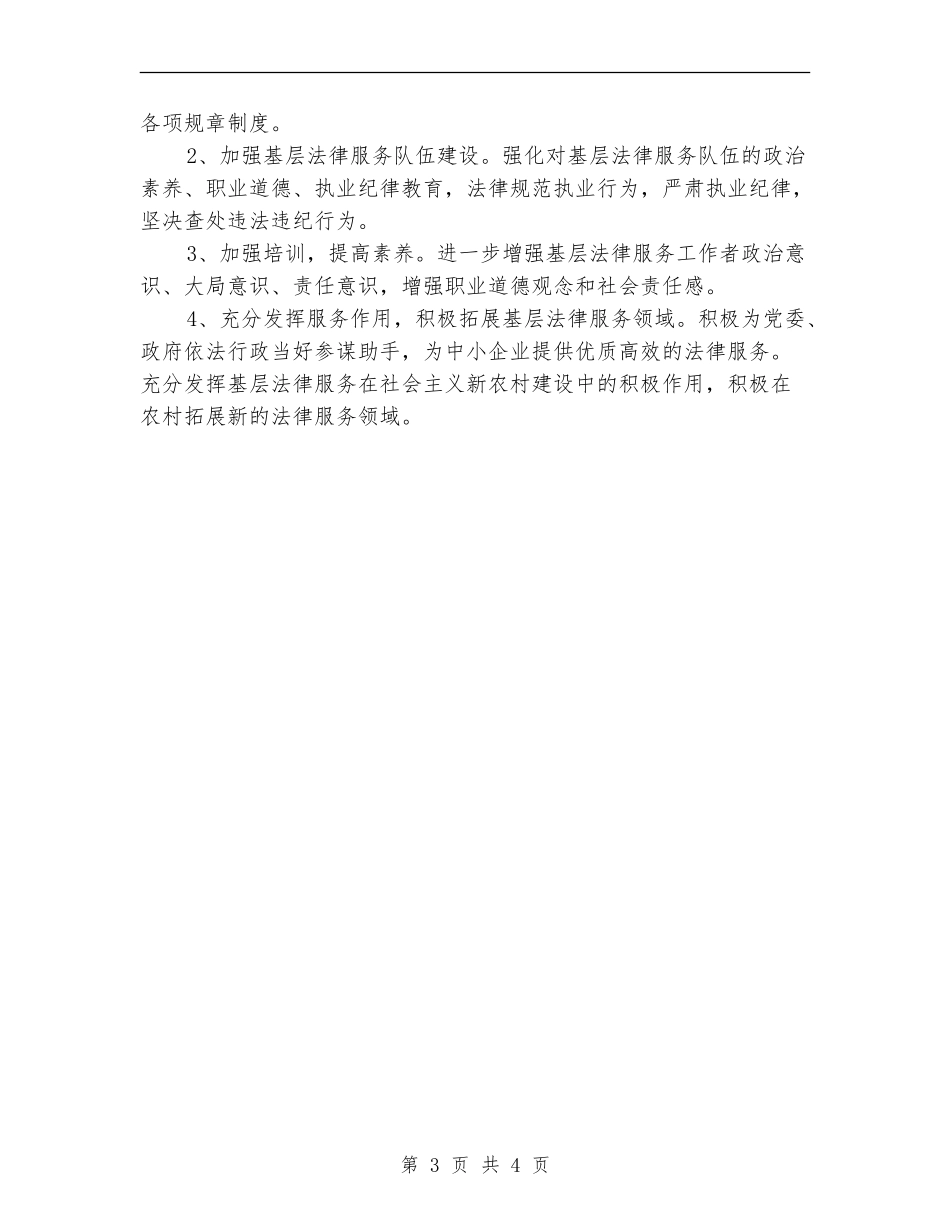 2024下半年人事部门工作计划范文_第3页