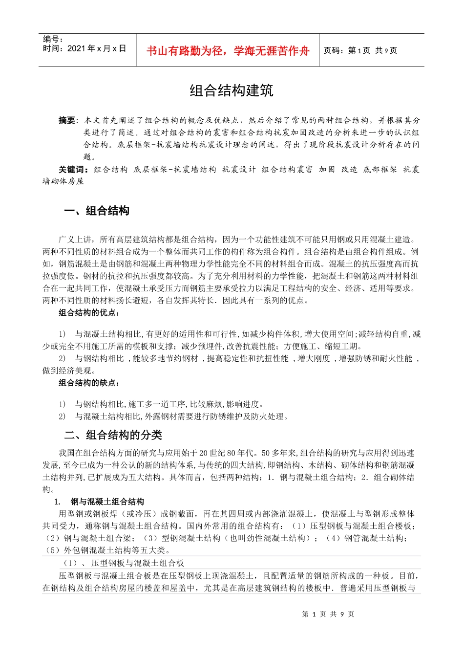 组合结构建筑_第1页