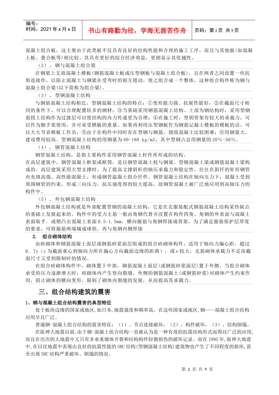 组合结构建筑_第2页