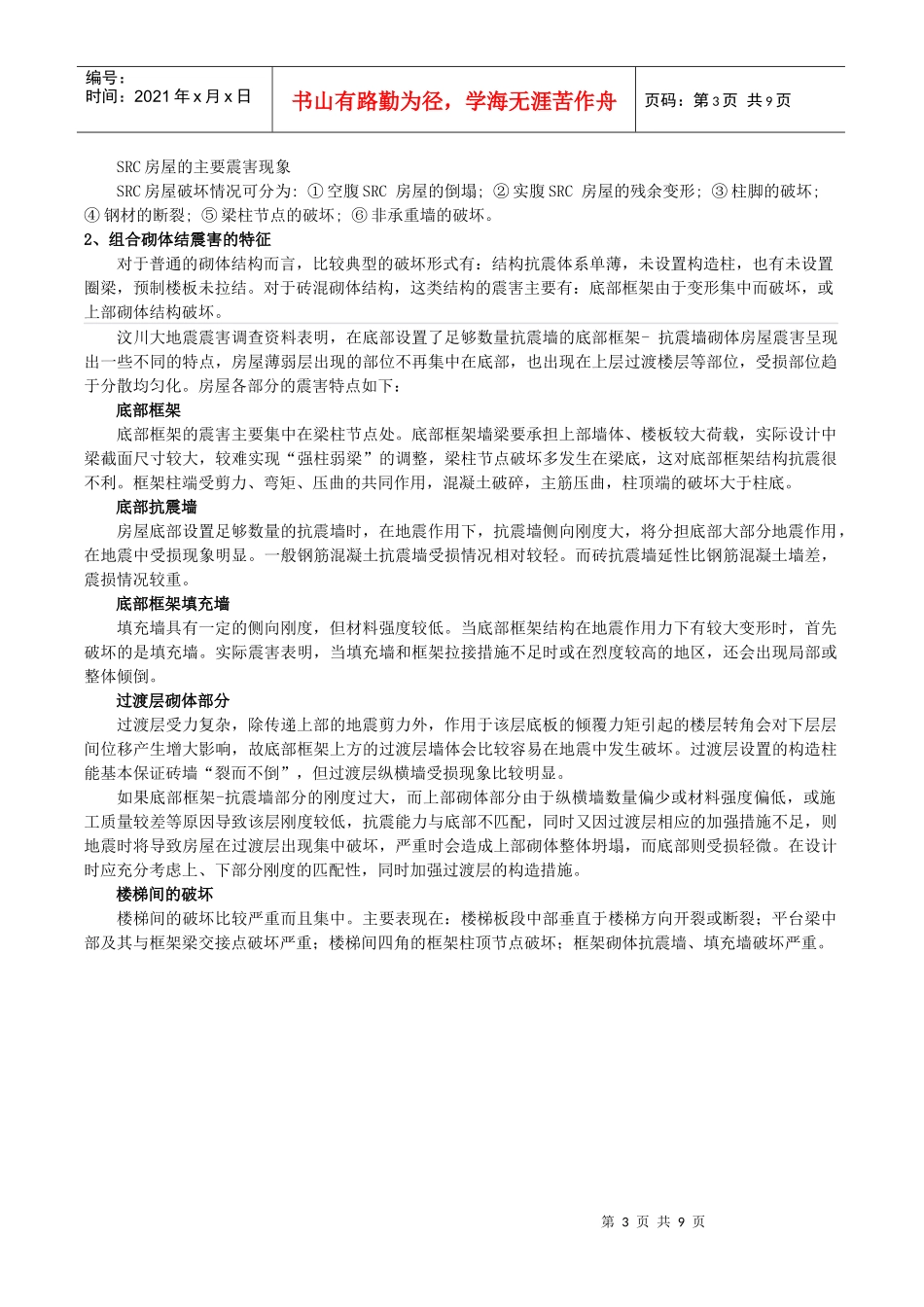 组合结构建筑_第3页